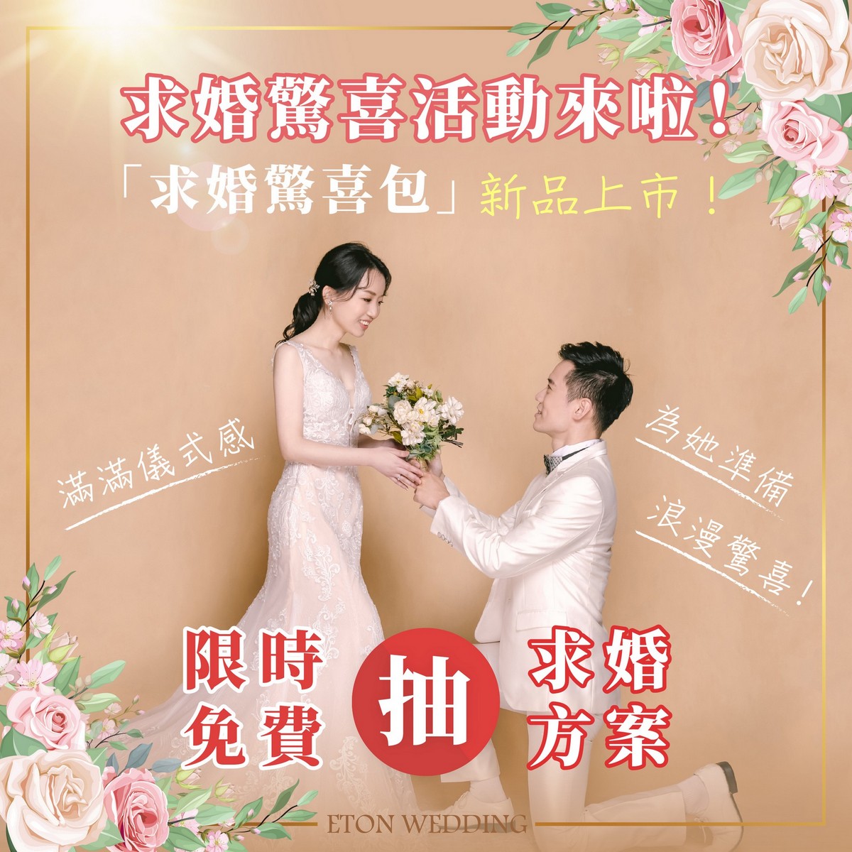 求婚,求婚驚喜,求婚懶人包,求婚記錄